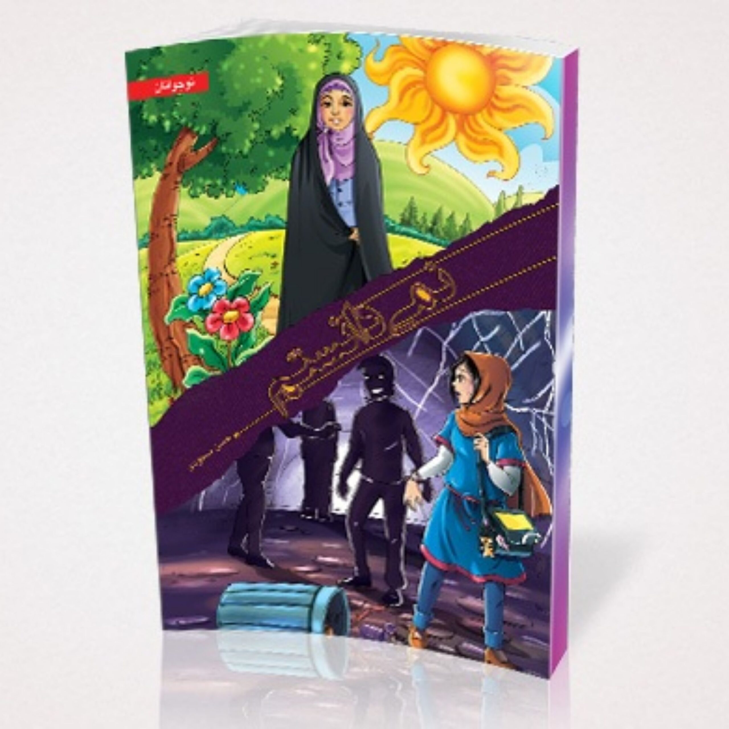 06j9OEjhWWQR2rlmhOrRJLckFmZftH3rR7MKtspl.jpeg نمی دانستم در سایه حجاب زیبایی ام پایدارتر است (رنگی و مصور) - Image 1