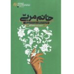 خانم مربی  تاریخ شفاهی خانم سعیده صدیق زاده - Image 2