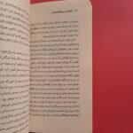 کتاب والفور دسیسه گری از هلاس  ( رمان  نوجوان  تاریخی  ) - Image 7