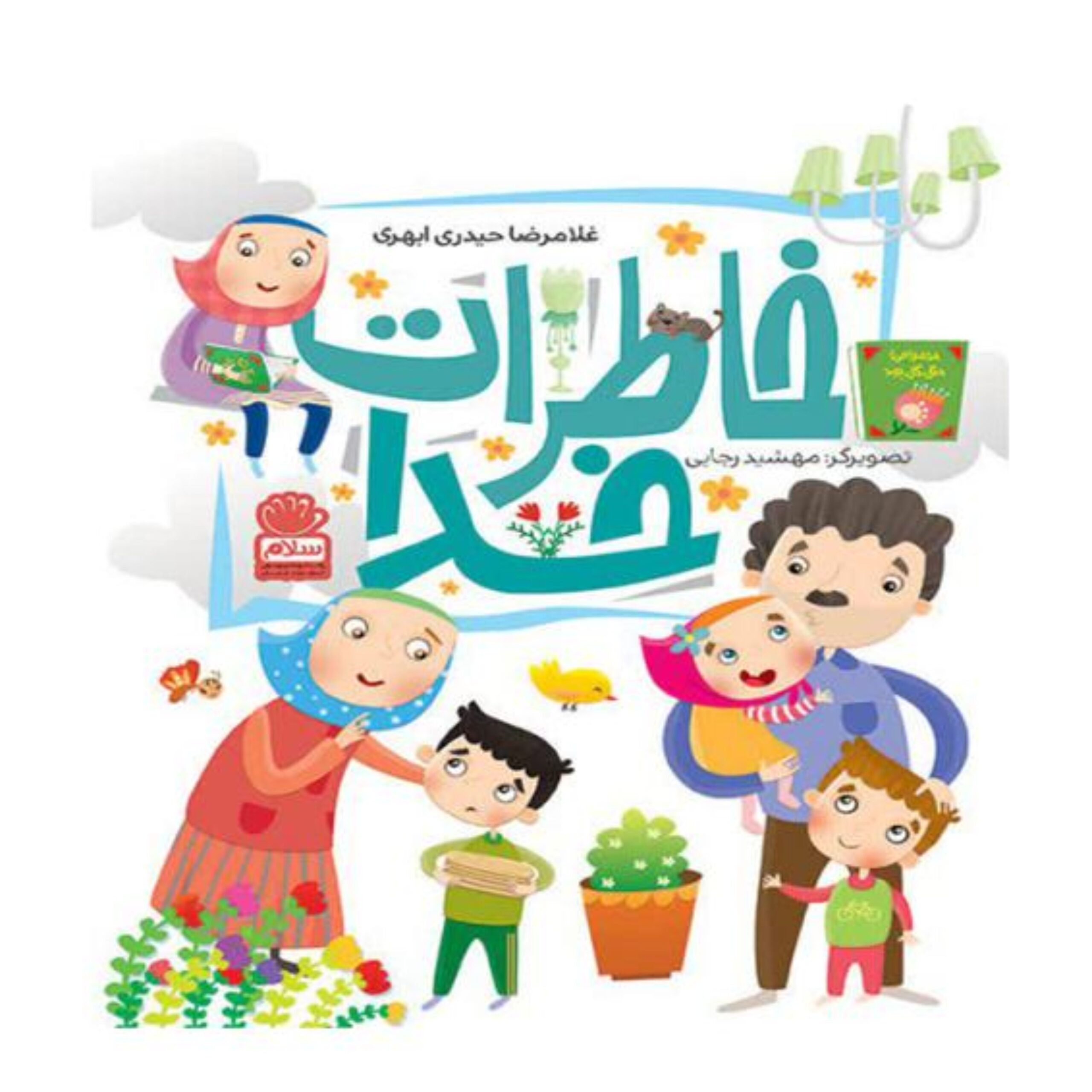 0EyRU4JD60l5EaDMvEEk9FqbrDpUE1oCWpglhajb.jpeg خاطرات خدا - Image 1