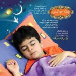 کتاب اول میگم بسم الله  ( کودکان  شعر ) - Image 2