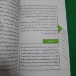 کتاب مقتل فاطمی نوجوان  ( تاریخی  شهادت  زندگینامه ) - Image 8