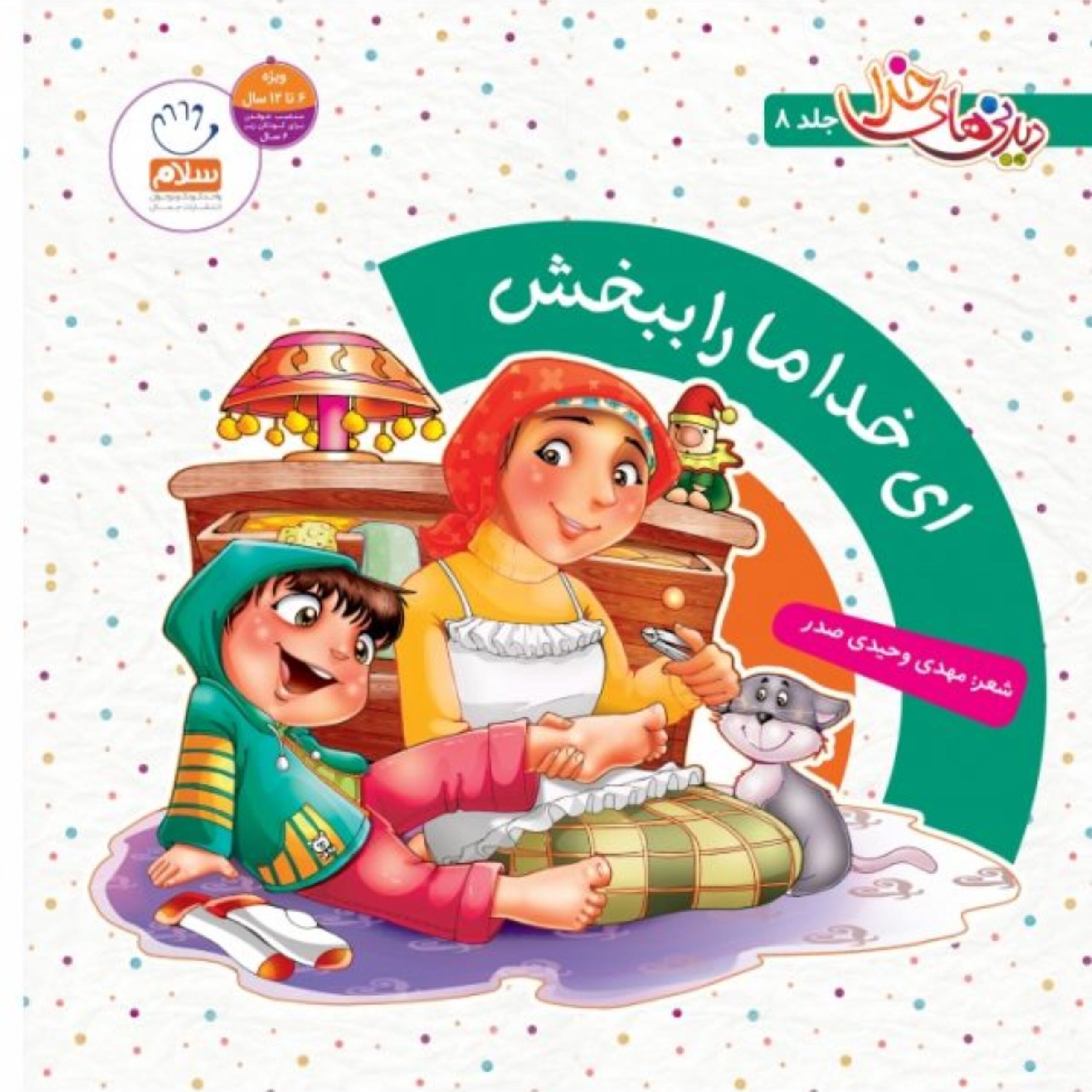 0fRGXjXnqXwVzmCkCfd1qfZa7GRBS9R88m9qstDl.jpeg دیدنی های خدا تک جلدی مجموعه زیبایی درباره توحید مفضل - Image 1