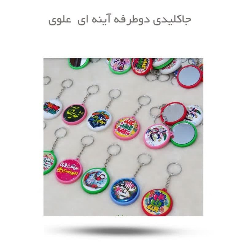 0nGnaM4KoG1Sf969tFMNFYFeBEDlevxcBckFwBOelm9A58CZY0.jpg جاکلیدی دو طرفه آینه ای علوی - Image 1