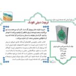 تربیت دینی کودک نوشته آیت الله حائری شیرازی - Image 2