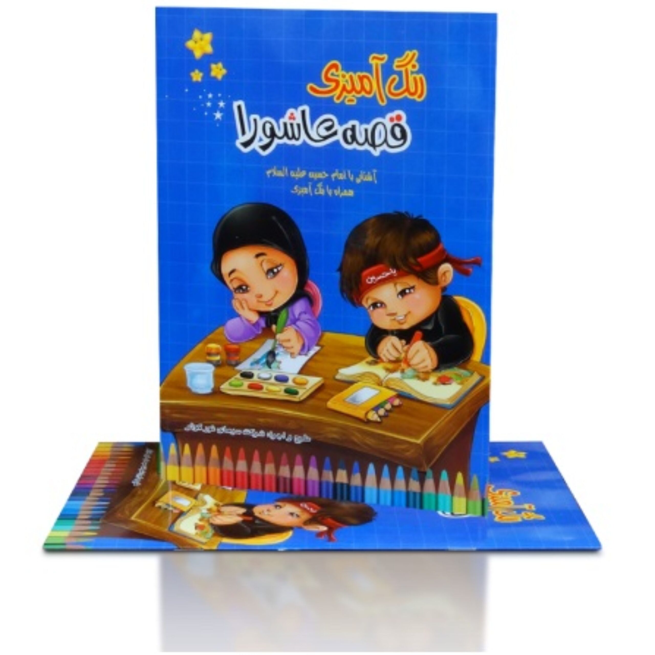 1EnYGxCS6Aw02Tk3t0GxVk3j4qGpg0LuLxyYvxzd.jpeg رنگ آمیزی قصه عاشورا - Image 1