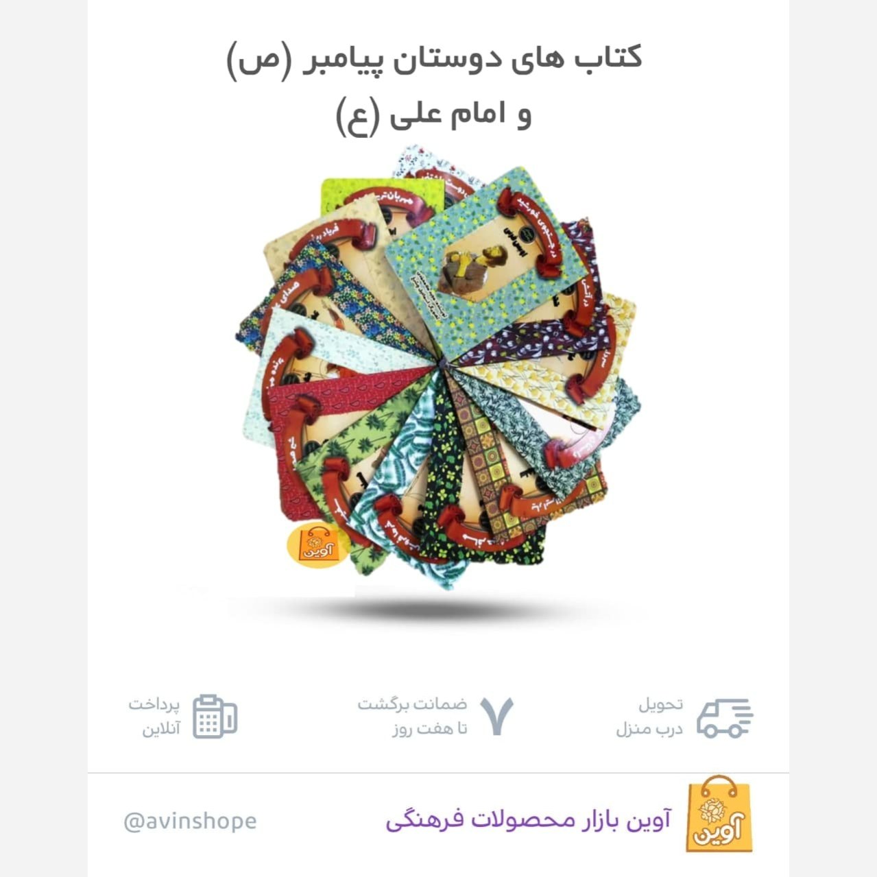 1IY1EIrzn2q1gRY0EaWjGpWxIy018DfAiGktjfhqTKPQewB22h.jpg مجموعه 14 جلدی دوستان پیامبر (ص) و امام علی (ع) ( کودکان، نوجوانان، داستان) - Image 1