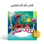 کتاب مجموعه در انتظار بهار 10 جلدی  ( داستان ، مهدوی ) - Image 9