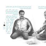 کتاب فاطمه ی شهر قم ( حکایت  کرامات  جوانان بزرگسالان ) - Image 4