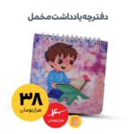 دفترچه مخمل طرح پسرانه ( کودکان ) - Image 2