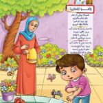 کتاب باغ سبز نماز  ( نماز  کودکان ) - Image 4