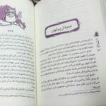 کتاب ستاره ثریا  ( کودکان داستان مشاهیر) - Image 7