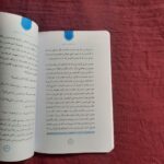 کتاب مسجد عجیب و غریب   ( داستان پسر  تکلیف ) - Image 2