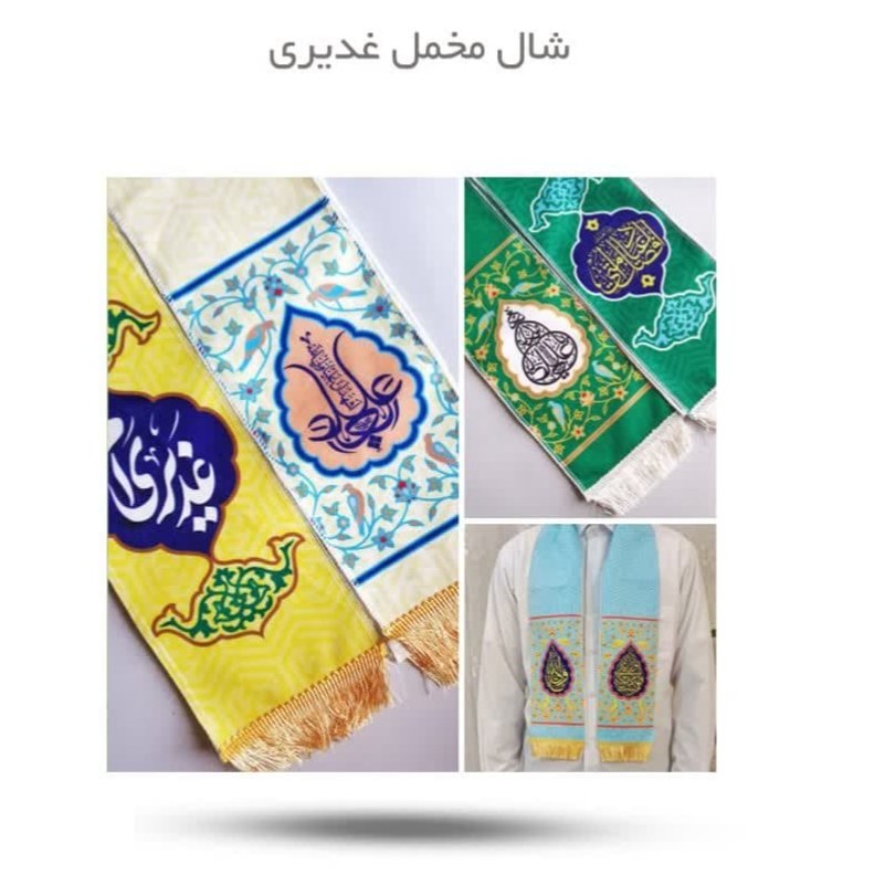 3EXfnfjTBA9XIWFX5ZfXDpcCG5pJFNXTARHv3EuoxSE4xCYtty.jpg شال مخمل غدیری ( امام علی جشن غدیر ) - Image 1