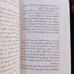 کتاب دو روایت از یک عکس  ( داستان، کودکان، نوجوانان) - Image 3