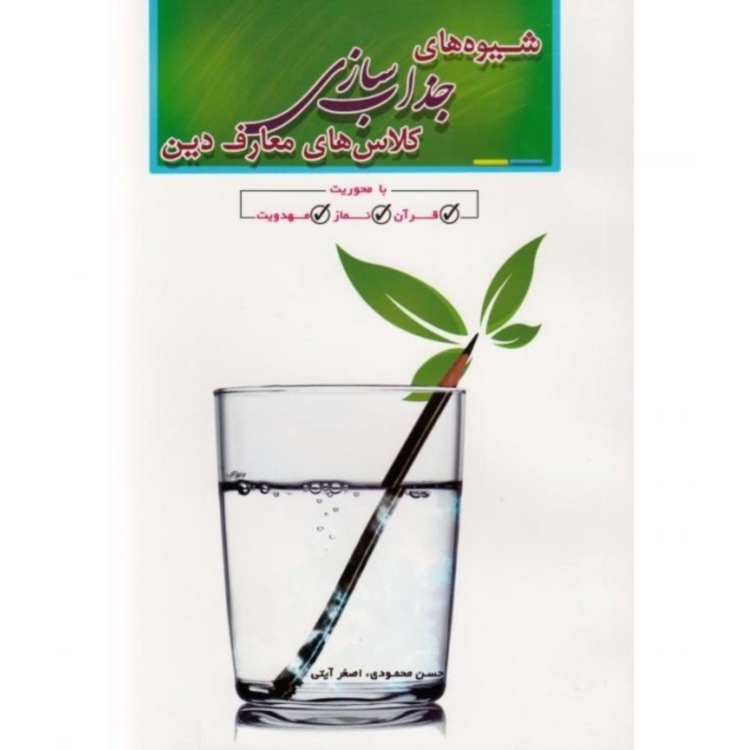 4jRl72rZKulIhkqYbtZunCoqOR7i1xOBUeuMJWFN.jpeg شیوه های جذاب سازی کلاس های معارف دین - Image 1