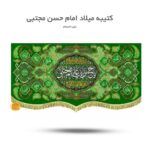کتیبه مخمل امام حسن علیه السلام ( ولادت ) - Image 2