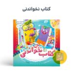 کتاب مجموعه در انتظار بهار 10 جلدی  ( داستان ، مهدوی )