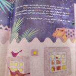 مثل تو بانوی من فاطمه  ( داستان  تاریخی کودکان) - Image 4