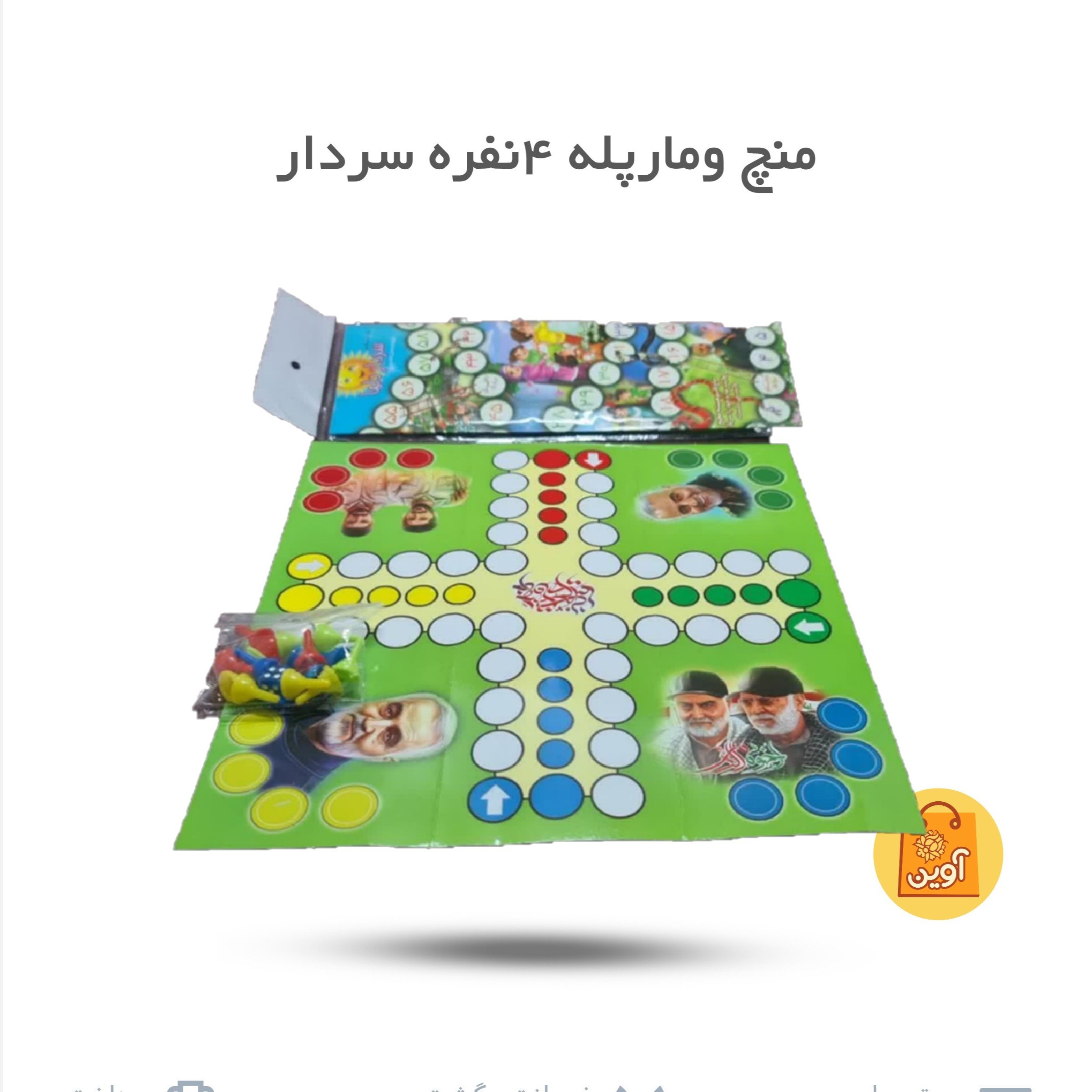 6BjtWEScjbOKucZiLF9U646ZB40UmmN3ZyxFzZtoh7pF7xg7JC.jpg منچ ومارپله بزرگ 4نفره سردار ( منچ ، مارپله ) - Image 1