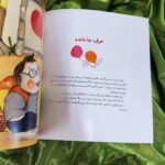 کتاب پروانه های دور چادر  ( داستان  دینی تربیتی) - Image 4