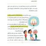 خاطرات شیطان (کتاب خاطرات شیطان با الهام از متون دینیبه بیان بخشی از این نیرنگ ها و فریب کاری های ابلیس پرداخته است) - Image 3