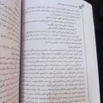 کتاب اصول و شیوه های تربیت توحیدی کودکان - Image 2