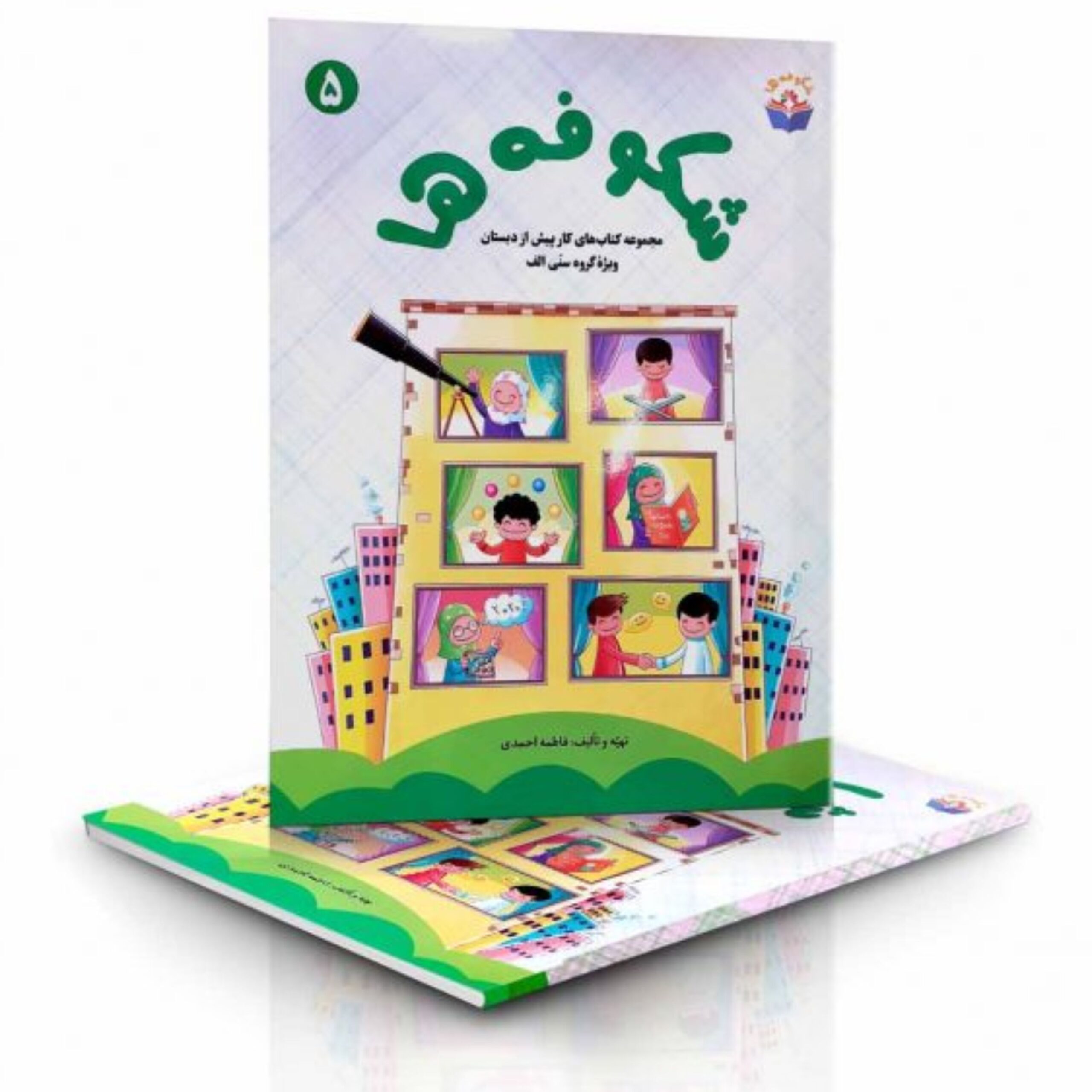 7EkbCT5nR69b6Arxahja2BWuuaUkLZHUIoKmkQ5L.jpeg شکوفه ها - مجموعه کتاب های کار پیش از دبستان (جلد 5) - Image 1