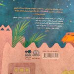 مثل تو بانوی من فاطمه  ( داستان  تاریخی کودکان) - Image 2