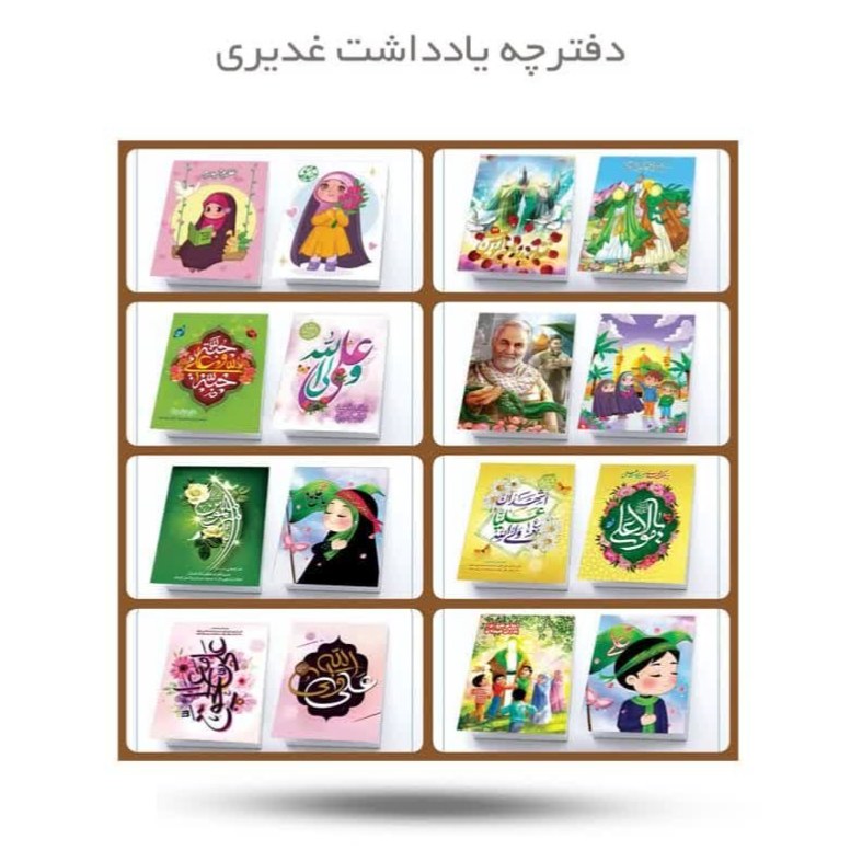 7QDeev5G9UrBybltxoqGLys7uW9JgpEdyCs2azWdQwXJxzvvke.jpg دفترچه یادداشت غدیری - Image 1