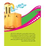 من حضرت  زهرا را دوست دارم جلد سوم من اهل بیت را دوست دارم - Image 3