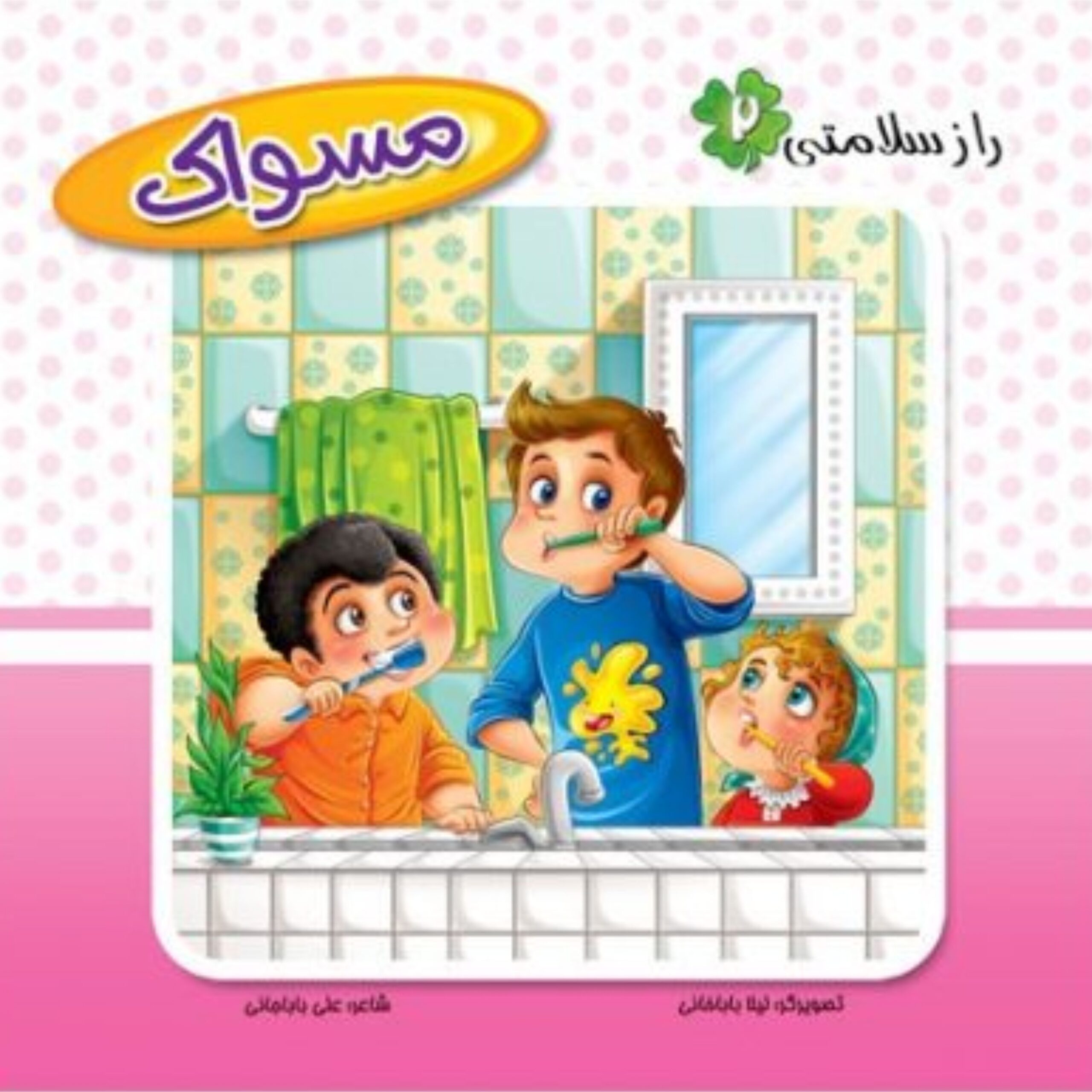 7w8HyTAoVkGJDE8By4WFModMR9efGX8QSyp7sE6l.jpeg راز سلامتی جلد 2 - Image 1