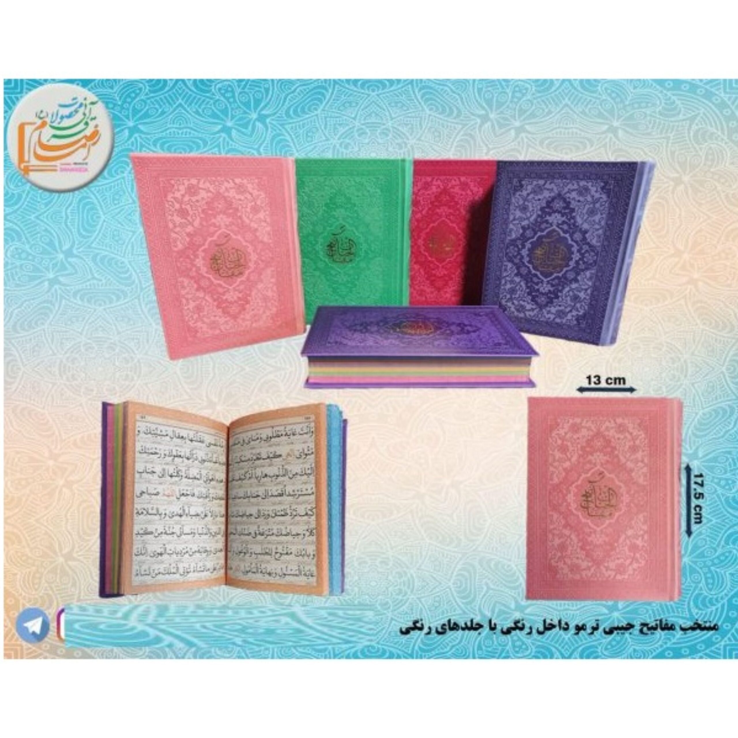 8F45vCKRxXijyNOKCr0EGZA8zIG4QhpQPXnwmkPY.jpeg مفاتیح الجنان جیبی رنگی - Image 1