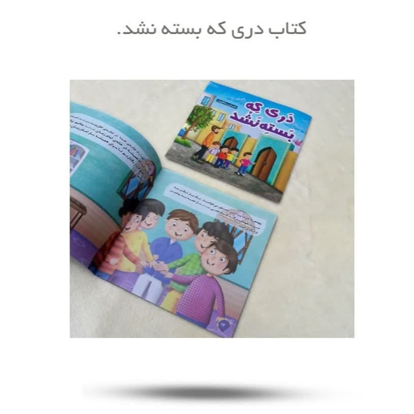 8ShrPwTW5AkTjg3QVeViNIZIFD64HH5hMscArQVNFdUq5ylMQw.jpg کتاب غدیر راه بهشت ( کودکان غدیر امام علی ) - Image 1