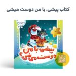 کتاب مجموعه در انتظار بهار 10 جلدی  ( داستان ، مهدوی ) - Image 5