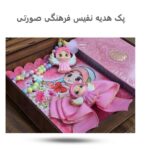 پک هدیه نفیس فرهنگی صورتی  (  زیبا و دخترانه  روز دختر  ) - Image 2