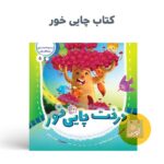 کتاب مجموعه در انتظار بهار 10 جلدی  ( داستان ، مهدوی ) - Image 6