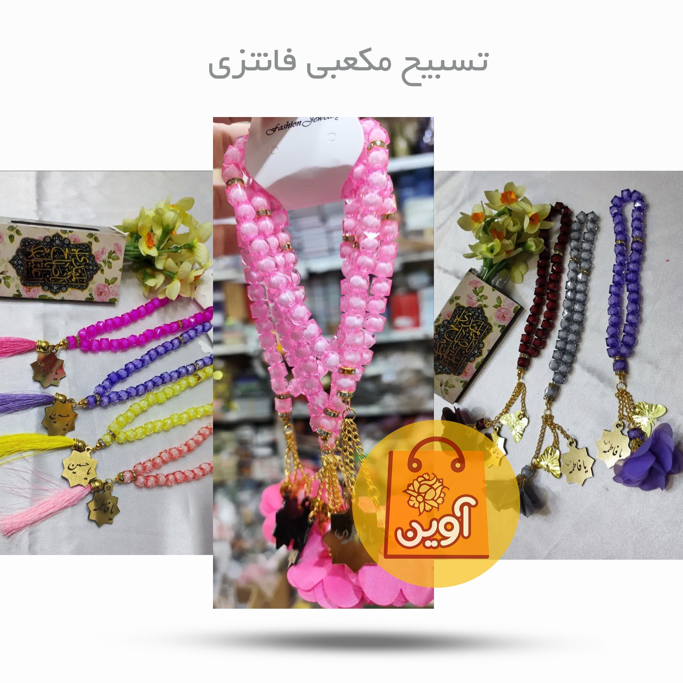 8pV2djuLZmUCqrz5j6JPJs8UM9EHKqv4Fqq7geGR2K70RgHePm.jpg تسبیح 33تایی مکعبی فانتزی ( نوجوانان، مهدوی ، نیمه شعبان) - Image 1