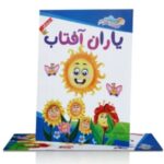 یاران آفتاب - Image 2