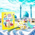 کتاب آقا جان سلام  ( پرسش و پاسخ  مهدوی کودکان )