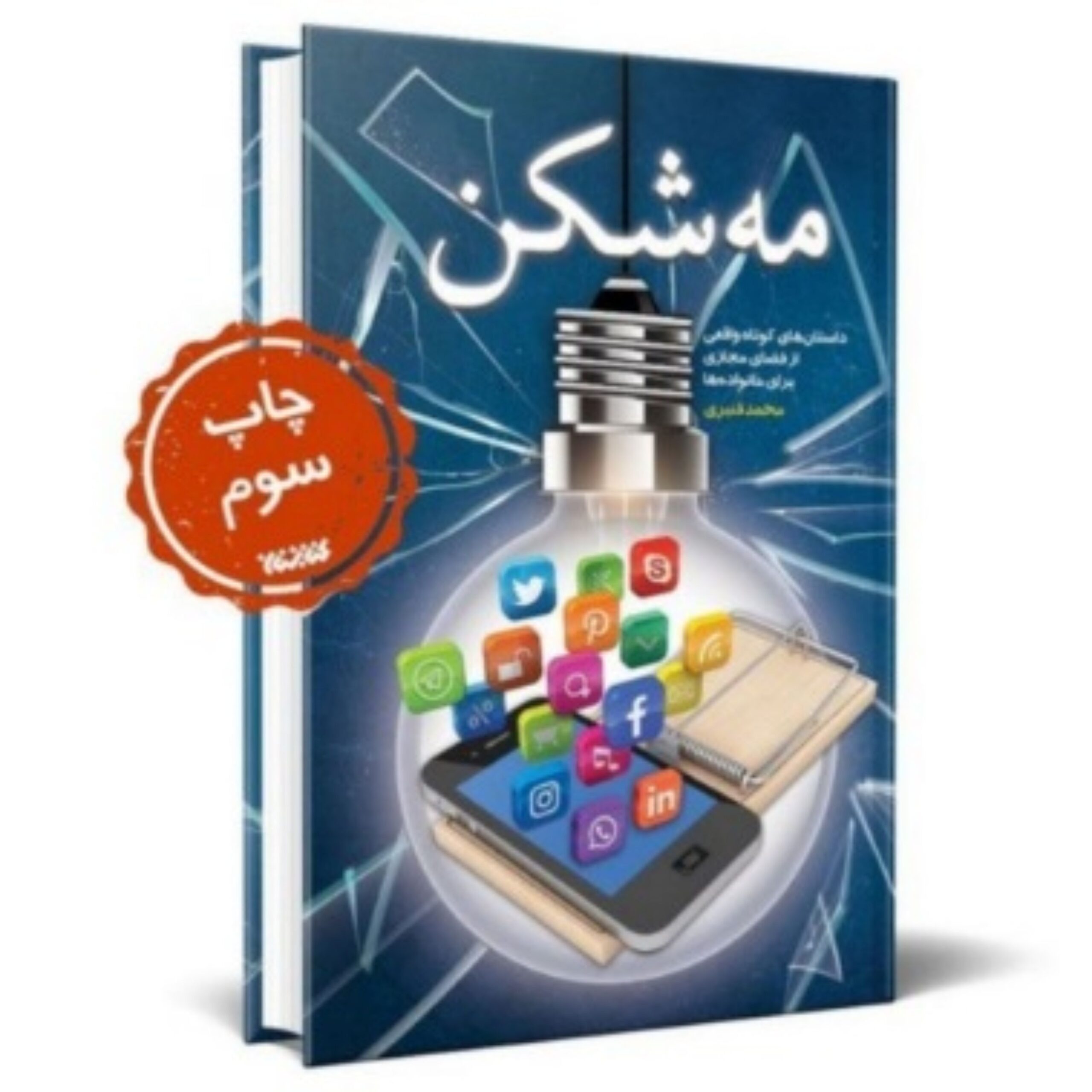 9RLKsL0GiUIyxEMcFJnobMPCJyUfzd59OCYTyhyZ.jpeg مه شکن - Image 1