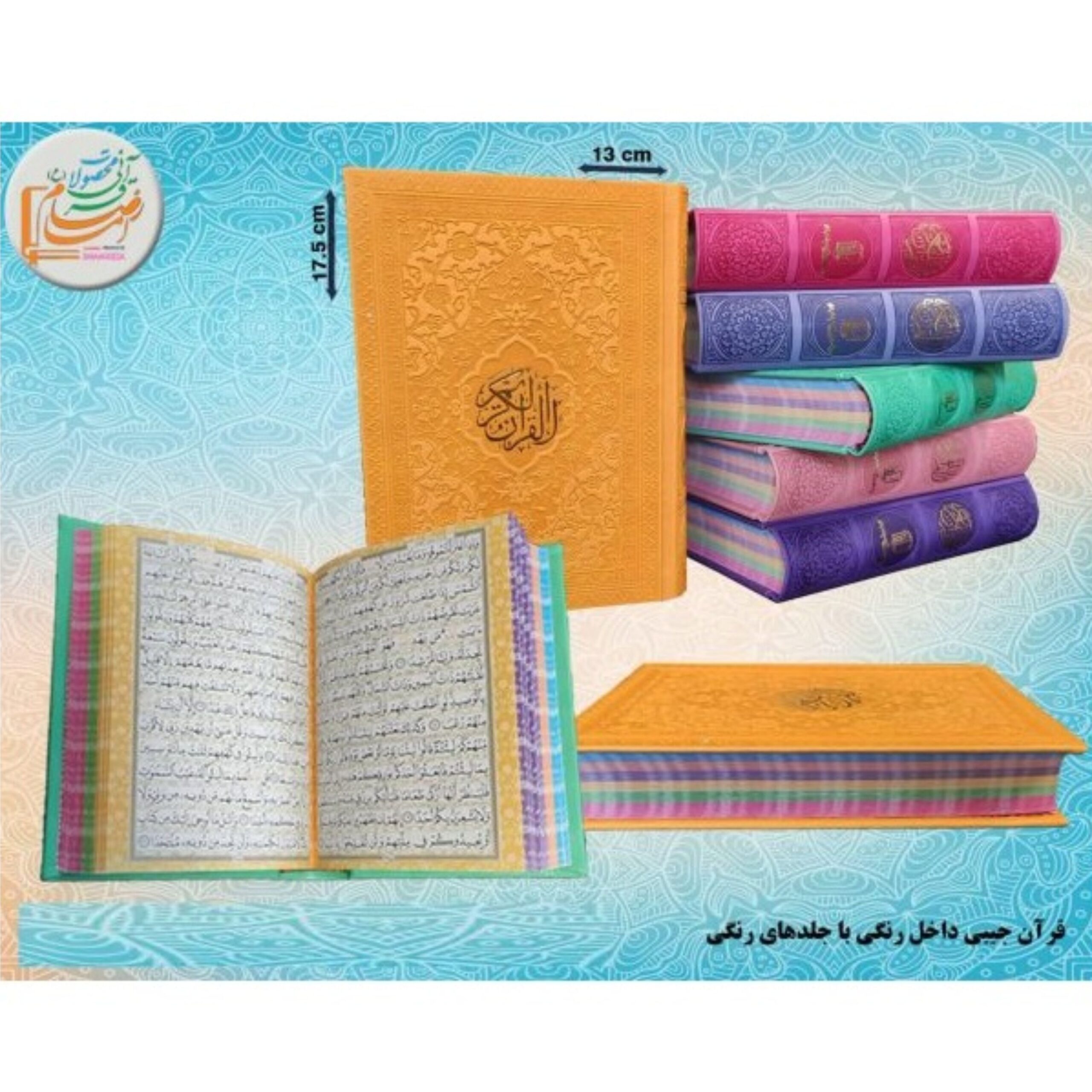 9UbFK2PMuiHbZUKNrHVUoKEZN49MXU5BvzkvDYbg.jpeg قرآن جیبی رنگی - Image 1
