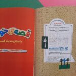 کتاب قصه خوبان   ( زیباترین داستان مدینه از زبان یک پارچه یمنی ) - Image 2