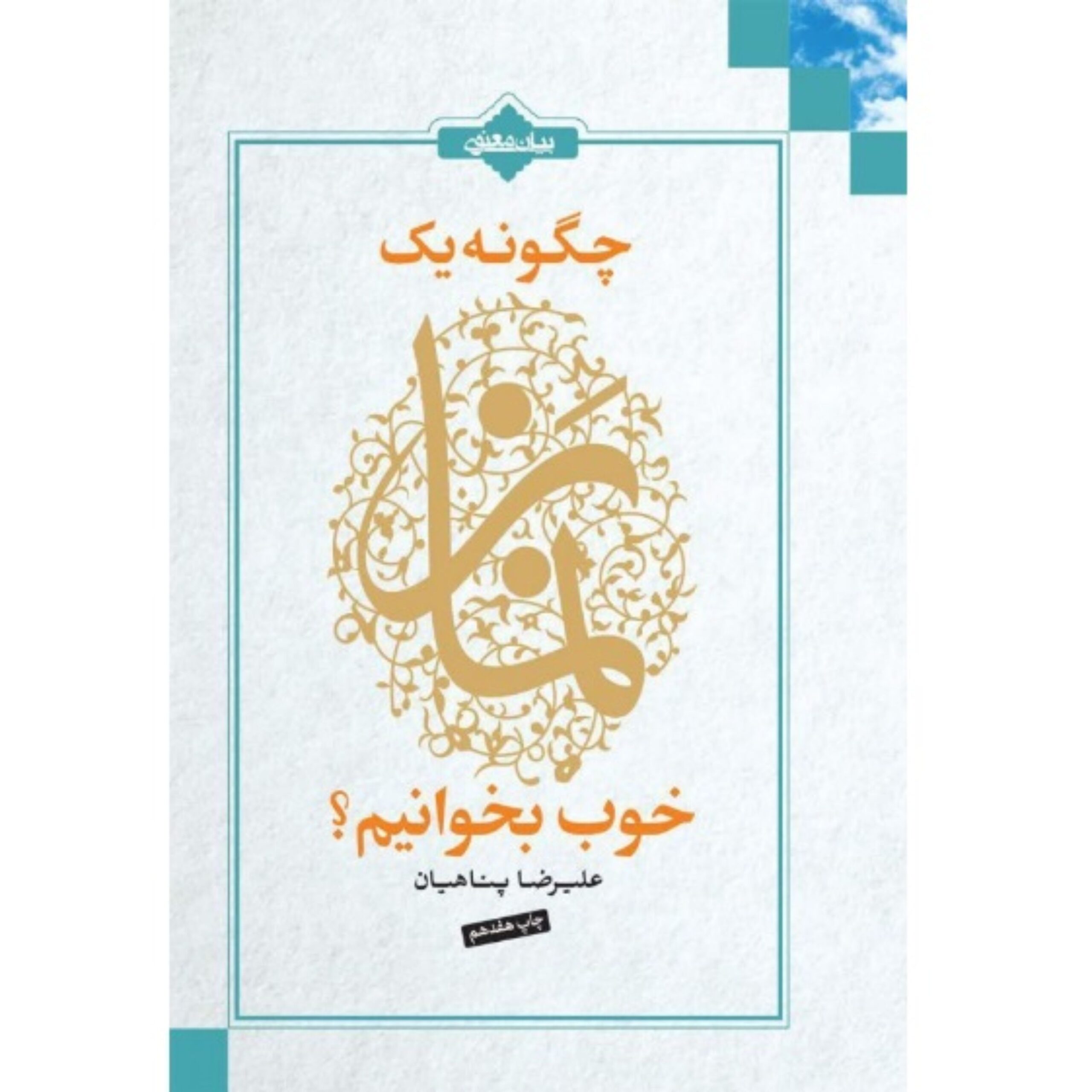 AdRotFhUxvIzXU6xZRuDX4NUnevU3SHrR4zRi8W6.jpeg چگونه یک نماز خوب بخوانیم - Image 1