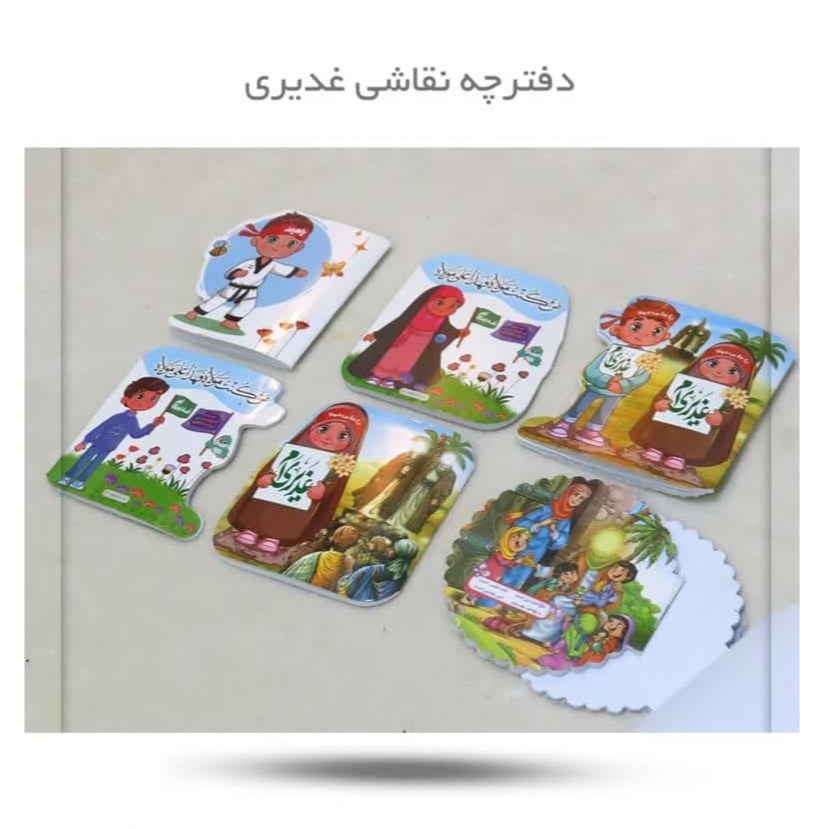 ApCNIYJBzpgBQVm98Ic3Om0oMxEPhvjiV69NaImqlRWYBwZZJb.jpg دفترچه نقاشی غدیری - Image 1