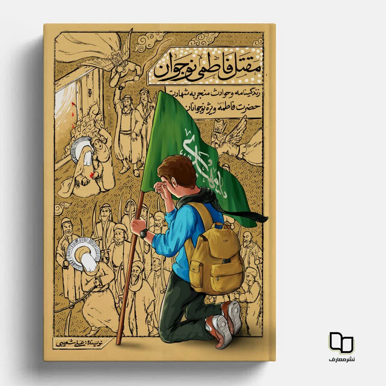 ArsauA7rXt5A87zkXEguyXC2jswBqKMTvAf7DfBEz0r9coybrP.jpg مقتل فاطمی نوجوان - Image 1