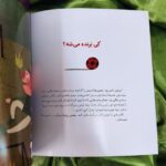 کتاب فرشته ها زیر باران  ( داستان  دینی  تربیتی) - Image 3