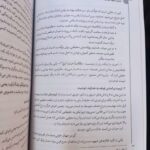 کتاب اصول و شیوه های تربیت توحیدی کودکان - Image 3