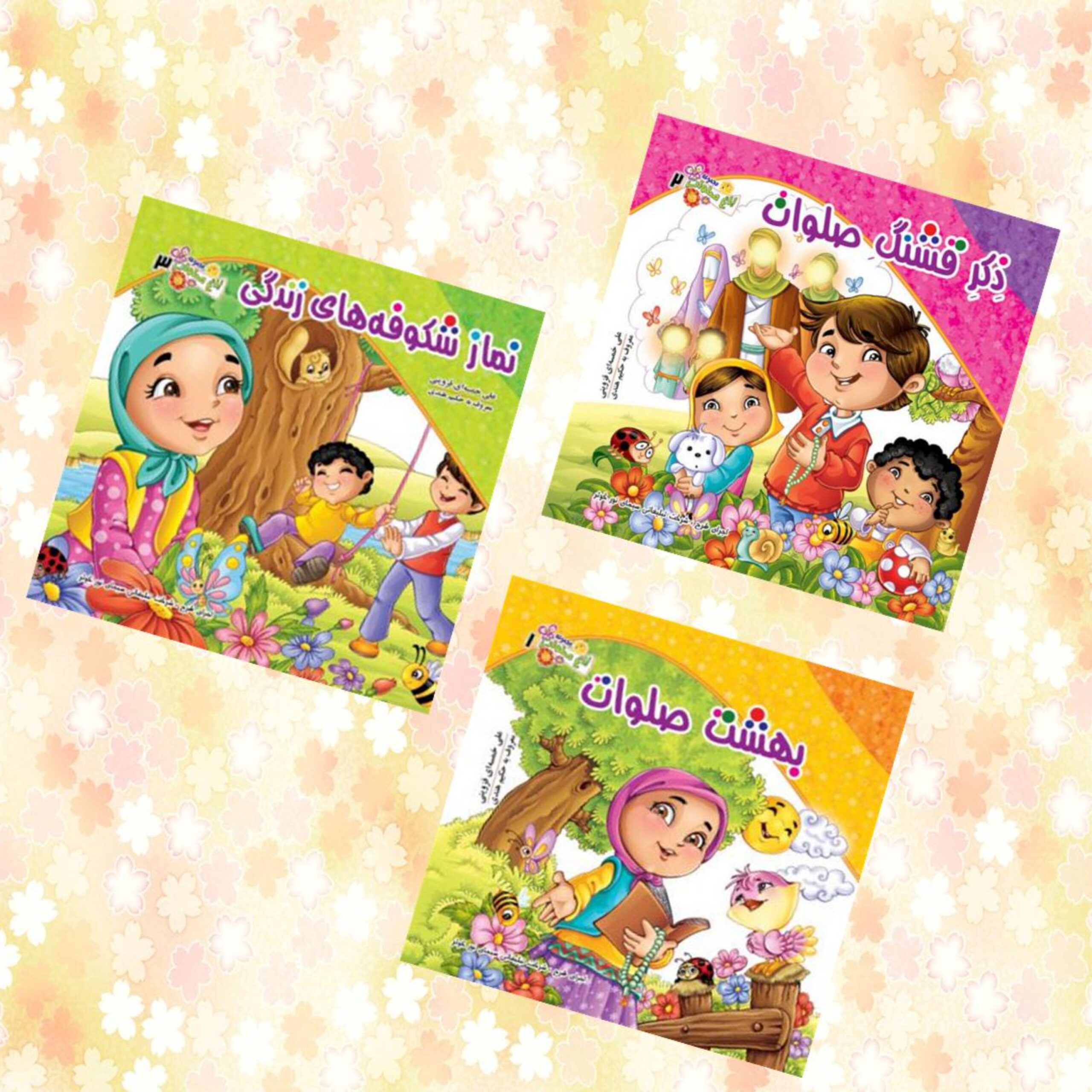 Bj2s0nyFqTArG4CkQtZ7MskBizqikrXBJEdhB9TIY5yzxXsaky.jpg مجموعه باغ صلوات سه جلدی کاری از نشر کمال اندیشه - Image 1