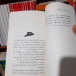 کتاب مسیر خارج از نقشه  ( رمان نوجوانان اربعین مذهبی ) - Image 2